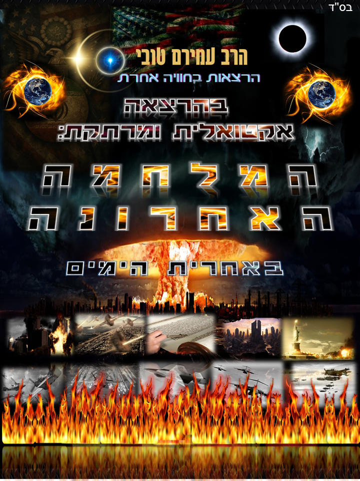 המלחמה האחרונה באחרית הימים